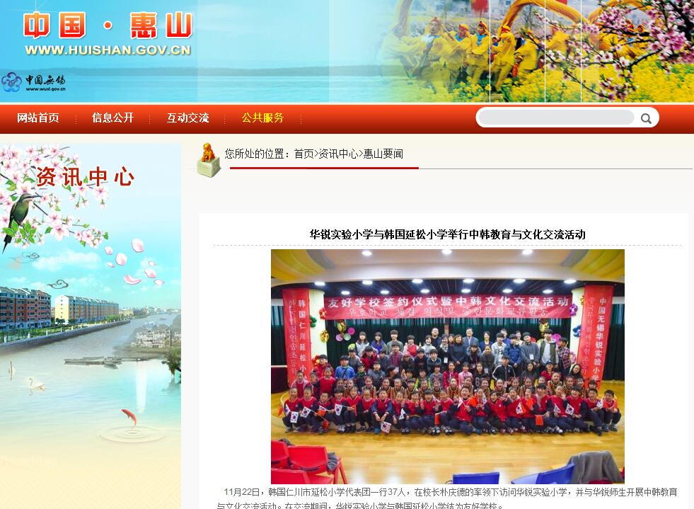无锡惠山区政府网报道中韩交流活动.jpg