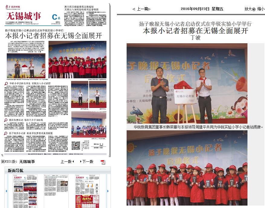 扬子晚报报道在华锐小学举行的无锡小记者成立仪式.jpg