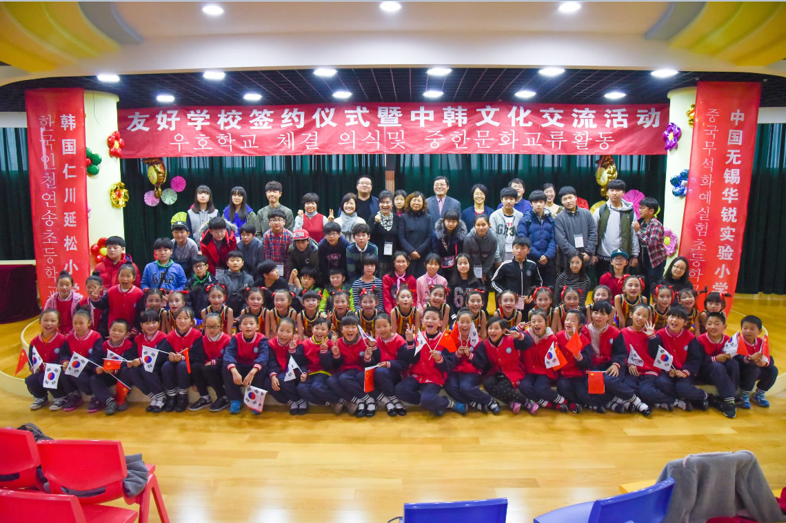华锐实验小学与韩国延松小学举行中韩教育与文化交流活动