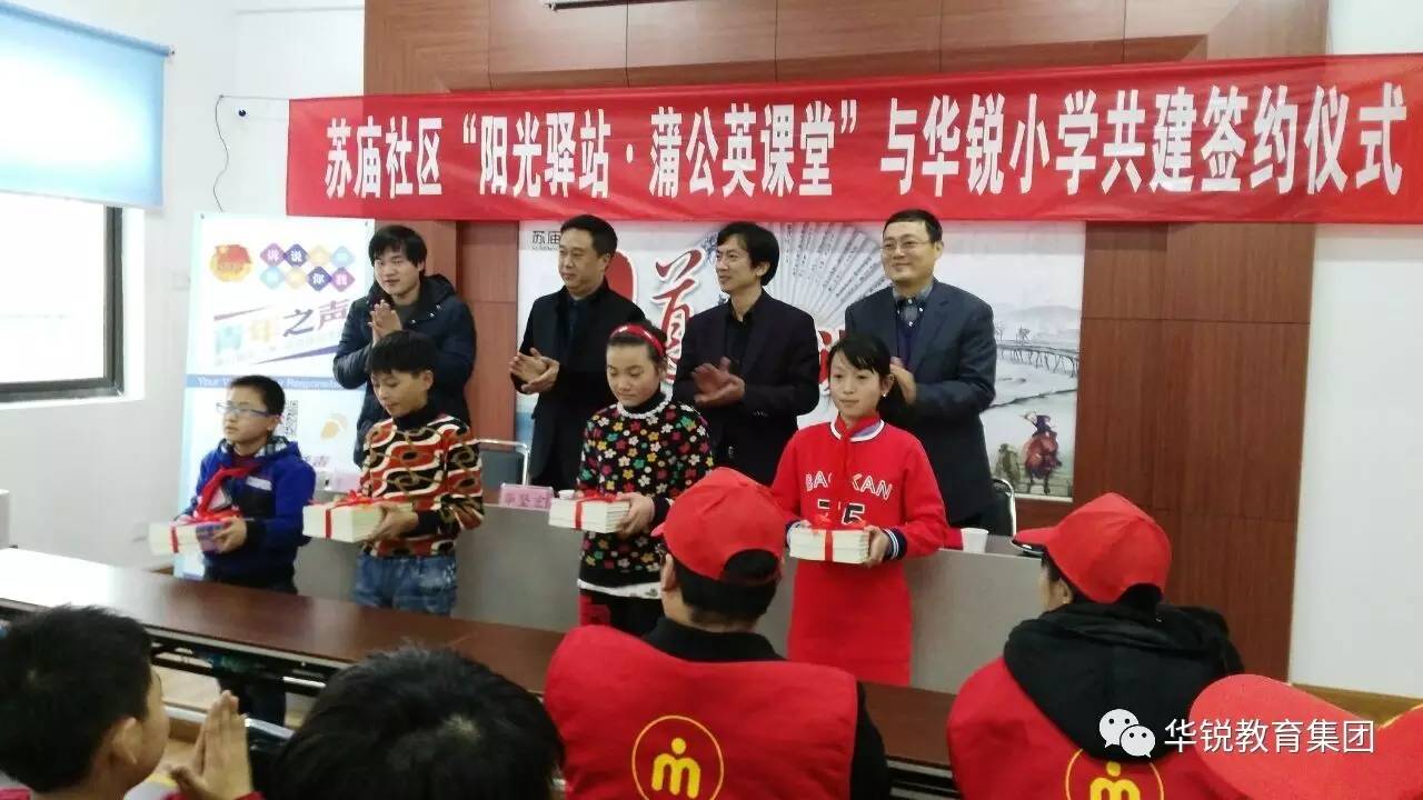 华锐实验小学与苏庙社区举行共建签约活动