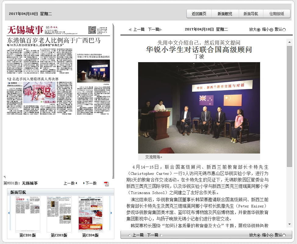 扬子晚报报道华锐小学生对话联合国高级顾问、新西兰前教育部长卡特先生