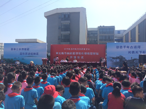 华锐教育集团举行中华优秀传统文化教育中心成立暨无锡市民间蓝印花布博物馆新址落成仪式