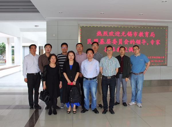 无锡市教育局民盟基层委员会专家组到华锐实验小学进行调研