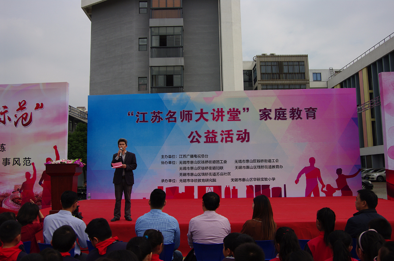 “江苏名师大讲堂”走进华锐实验小学