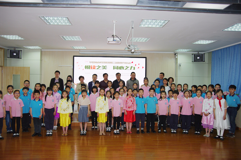 华锐实验小学举办同心实践基地第三届阅读节活动