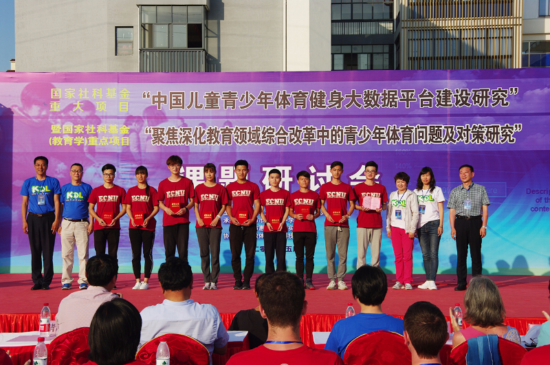 华东师范大学体育与健康学院国家重大项目课题研讨会在华锐实验小学举行