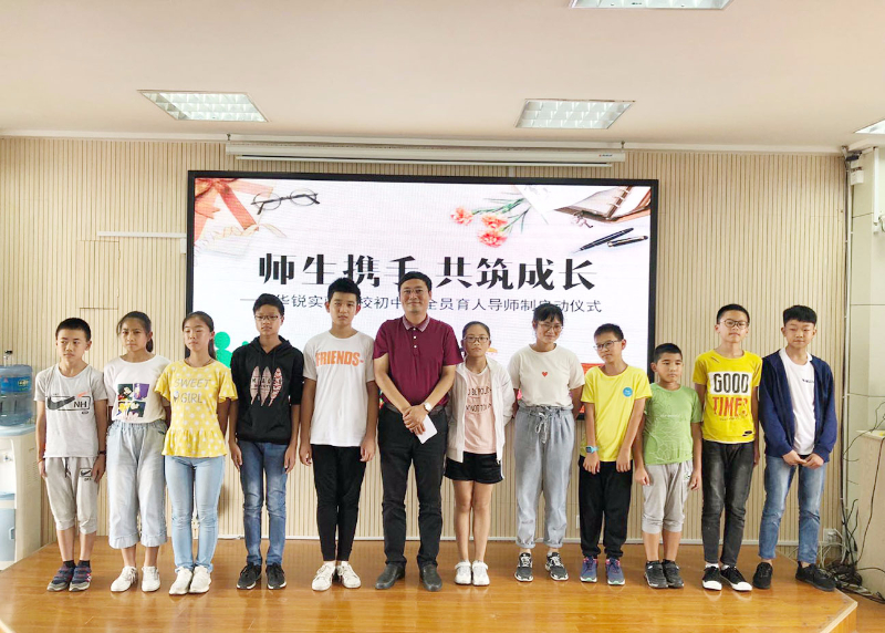 华锐实验学校初中部举办全员育人导师制启动仪式