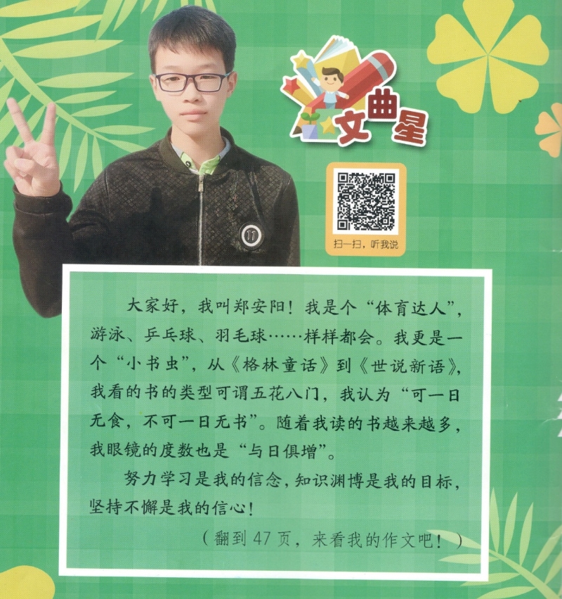 华锐实验学校郑安阳同学三篇习作刊登《全国优秀作文选》