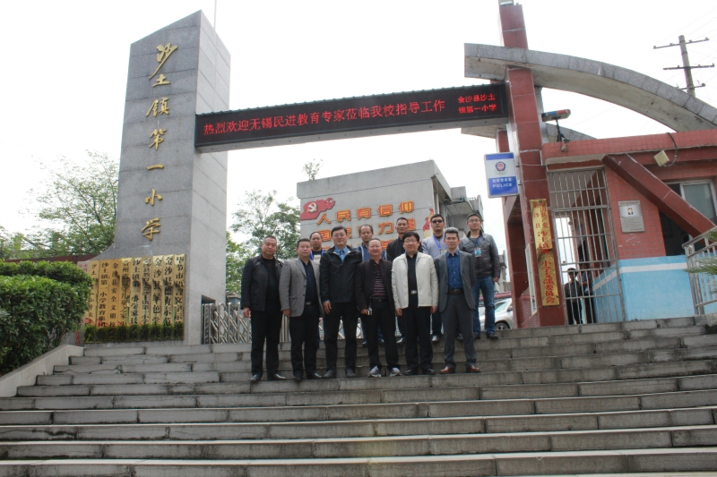 韩荣寨董事长受民进无锡市委委派赴贵州沙土镇开展“同心•彩虹”送教活动