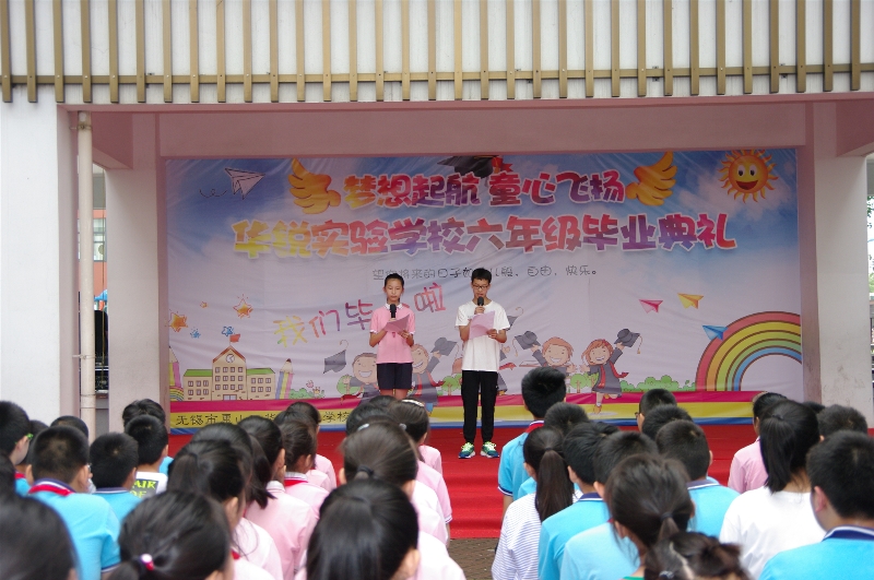 华锐实验学校六年级毕业典礼
