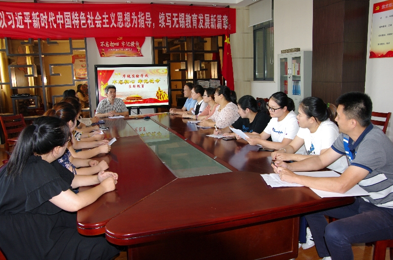 华锐实验学校全体党员开展 “不忘初心、牢记使命”主题教育学习活动