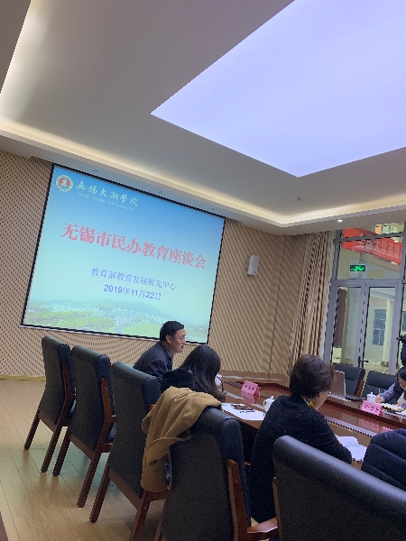无锡市民办教育座谈会.jpg