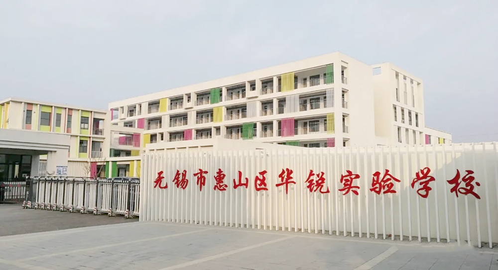 5华锐实验学校.png