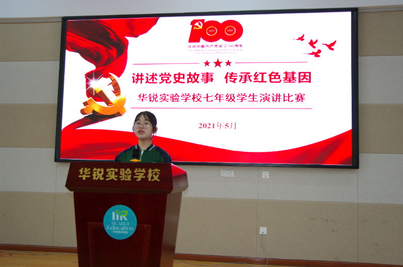 华锐实验学校举行七年级学生党史故事演讲比赛