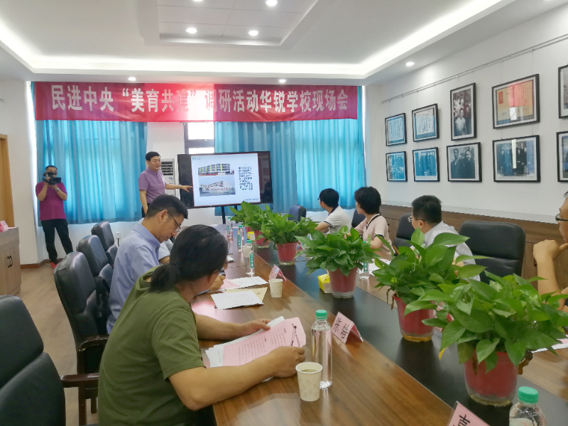 民进中央领导走进华锐实验学校开展"美育共建"调研活动