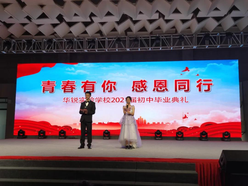 【毕业季】华锐实验学校举行2021届初中毕业典礼