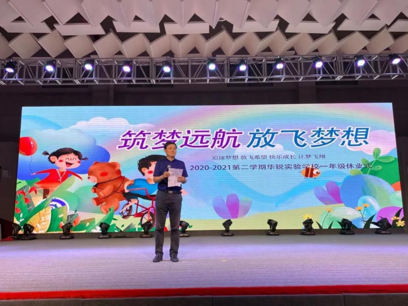 休业式｜华锐实验学校举行各年级2021学年春学期休业式