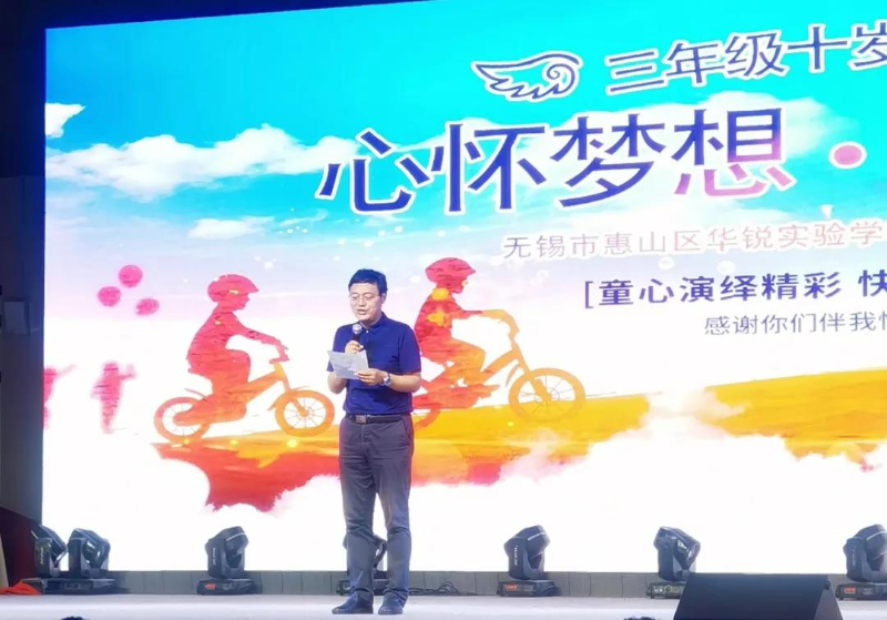 心怀梦想 · 感恩成长｜华锐实验学校举行十岁成长仪式