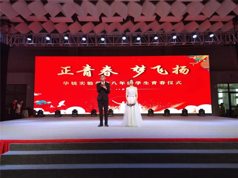 正青春 梦飞扬｜华锐实验学校举行八年级学生青春仪式