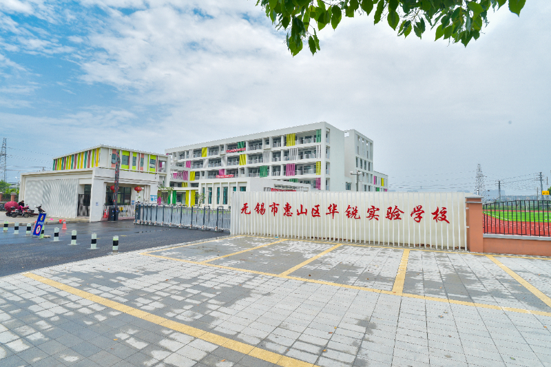 2024年度江苏省无锡市惠山区无锡市惠山区华锐实验学校(小学)学生体质健康、近视率排名