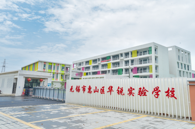 2025年度江苏省无锡市惠山区华锐实验学校学生体质健康排名及三好学生名单公示